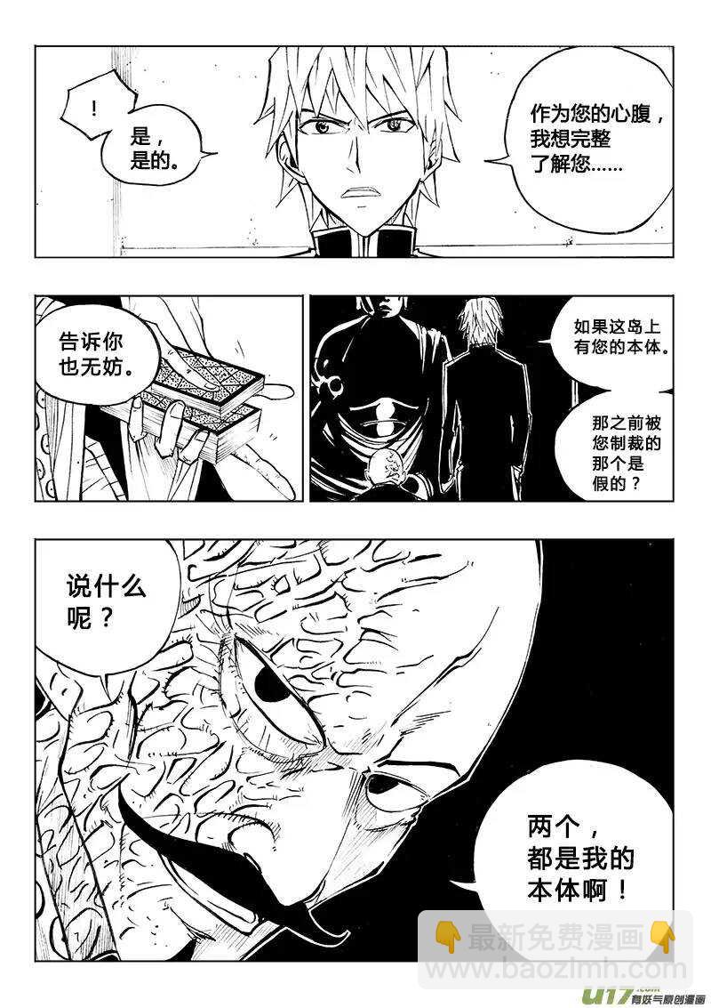 《记忆分裂》第84回 第3页