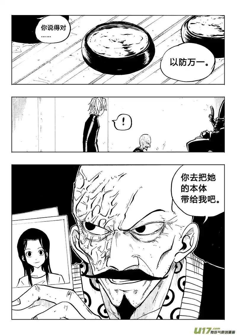 《记忆分裂》第84回 第7页
