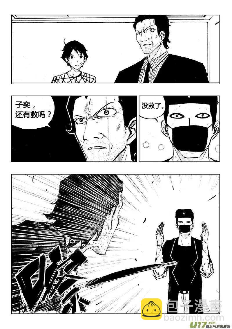 《记忆分裂》第84回 第9页