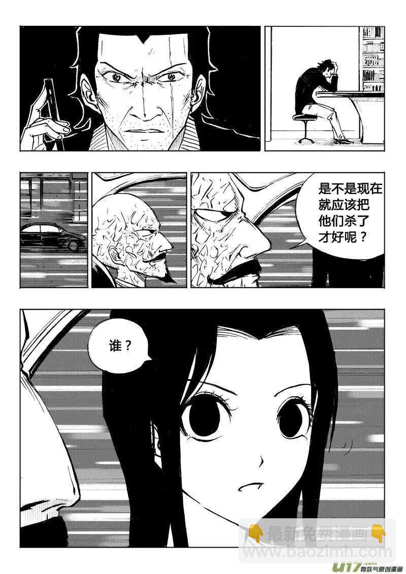 《记忆分裂》第85回 第11页