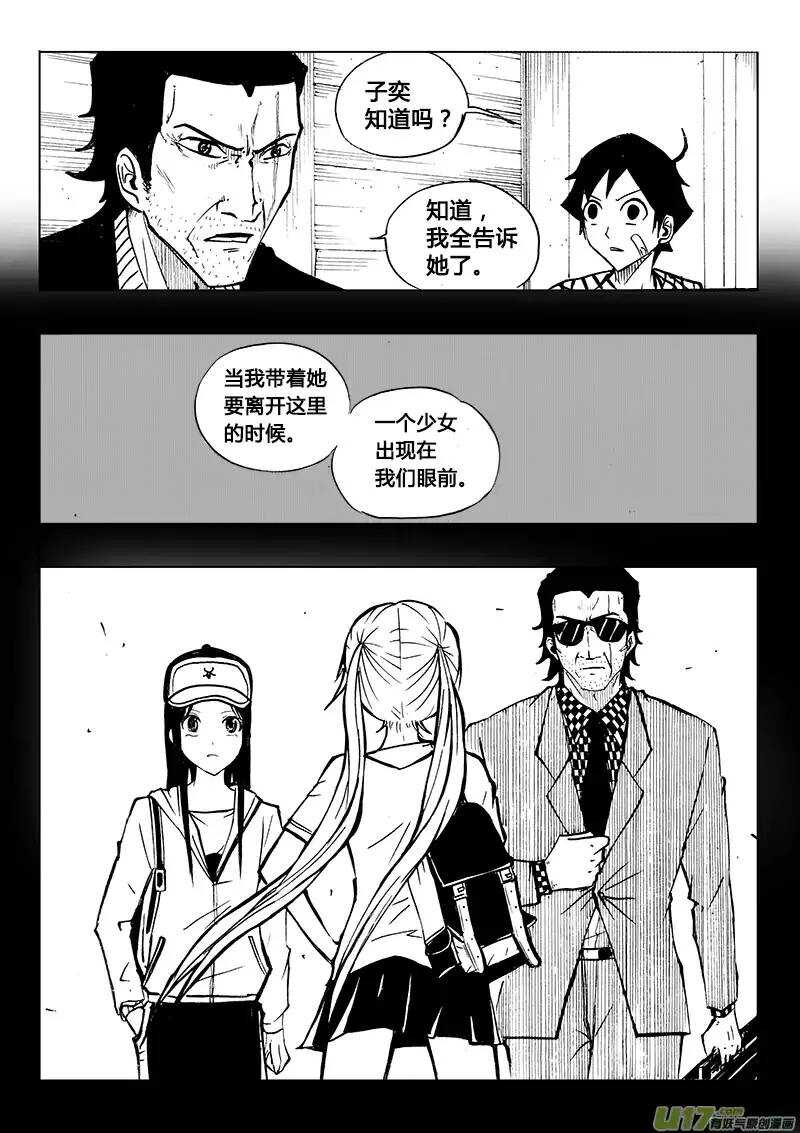 《记忆分裂》第85回 第12页