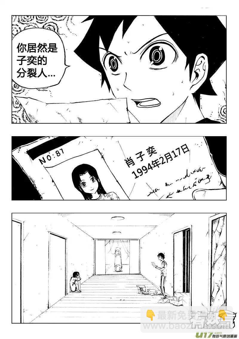 《记忆分裂》第85回 第2页