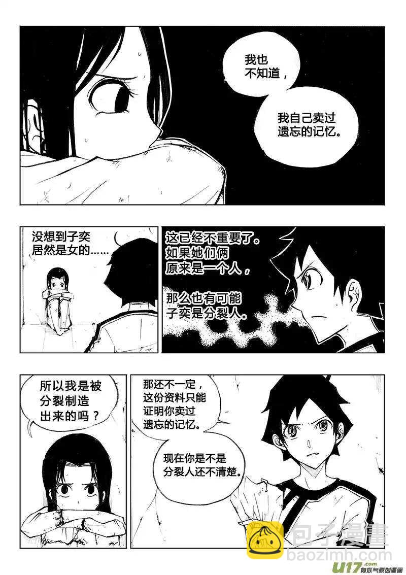 《记忆分裂》第85回 第3页