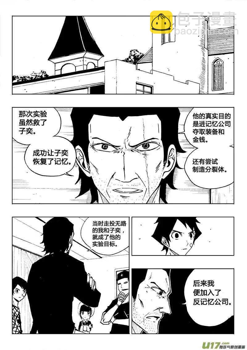 《记忆分裂》第85回 第6页