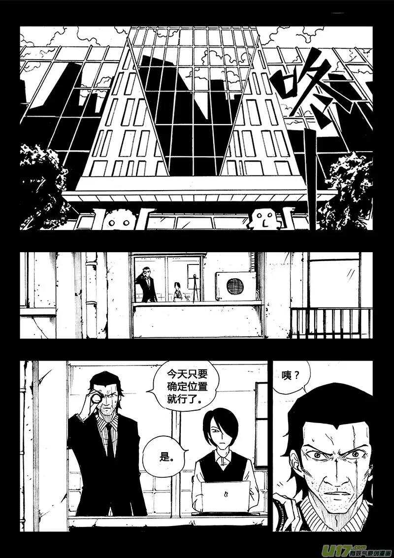 《记忆分裂》第85回 第7页