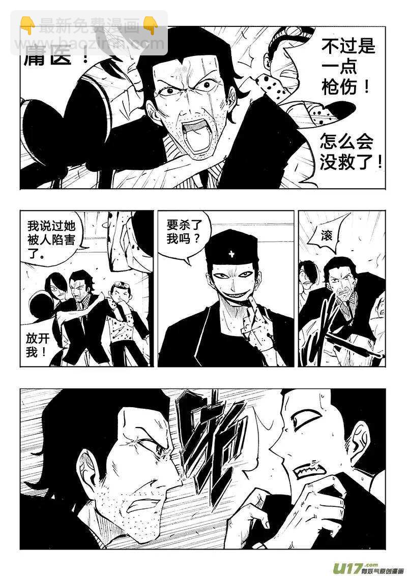 《记忆分裂》第84回 第10页