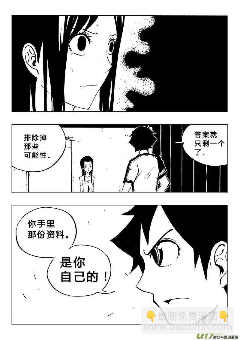 《记忆分裂》第84回 第16页