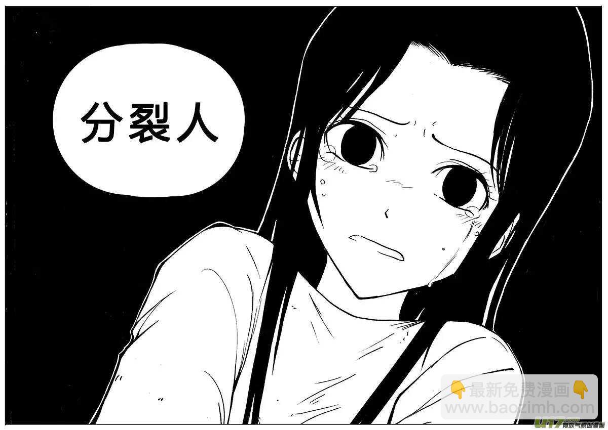《记忆分裂》第84回 第19页