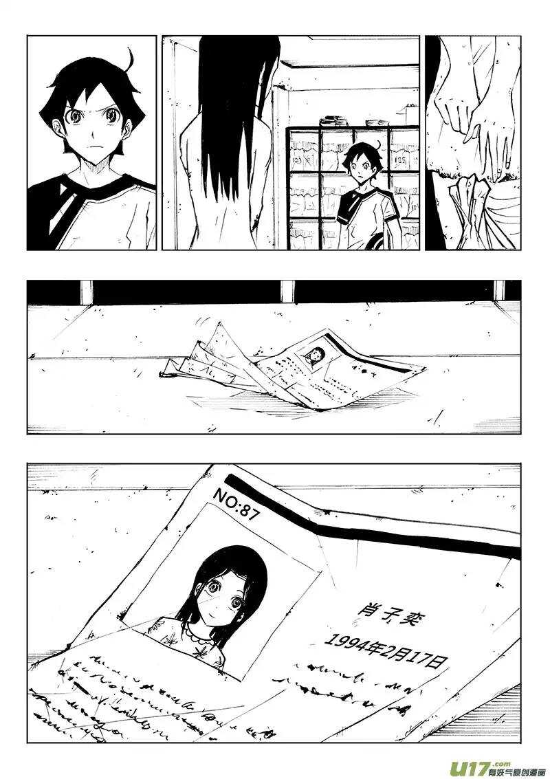 《记忆分裂》第84回 第20页