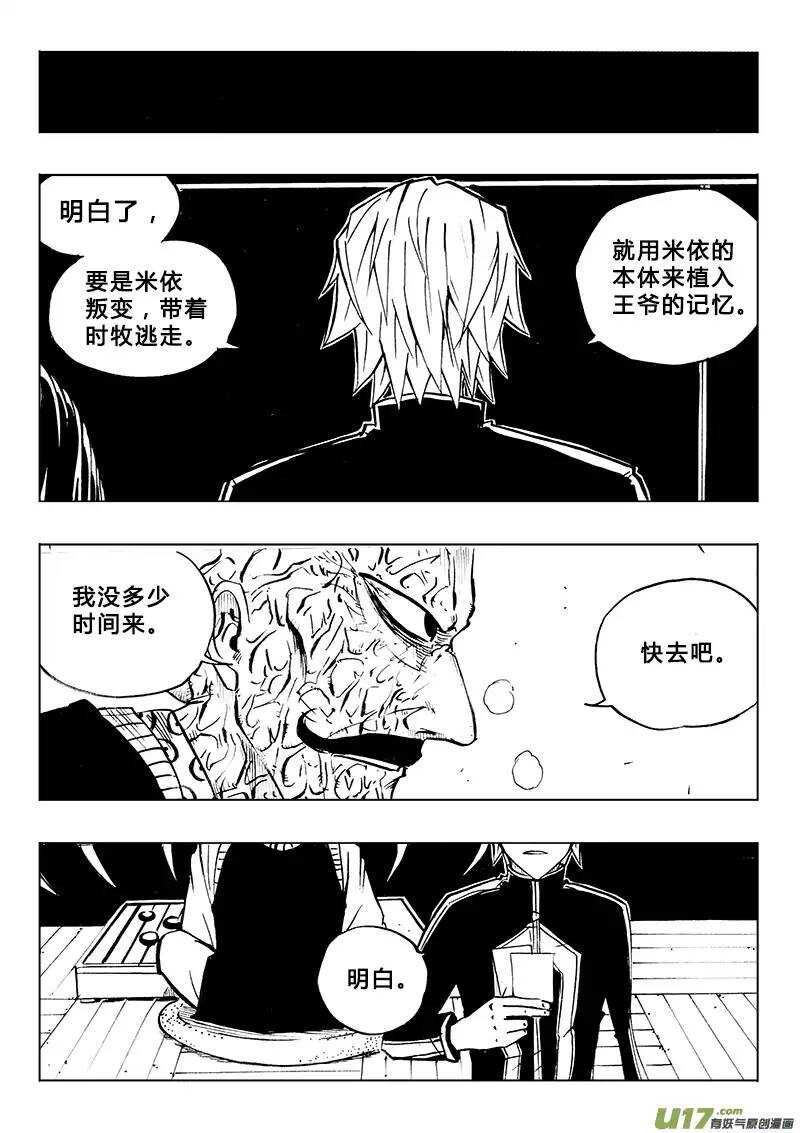 《记忆分裂》第84回 第22页