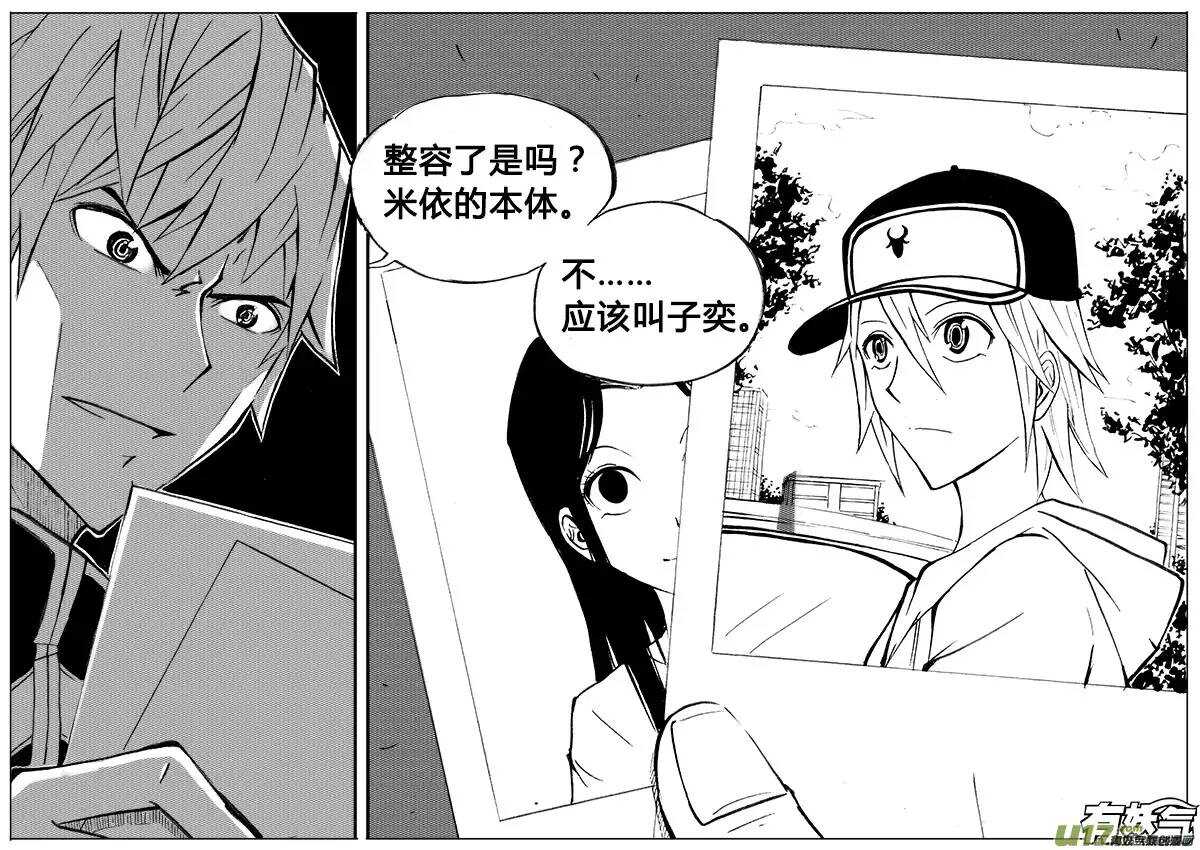 《记忆分裂》第84回 第23页