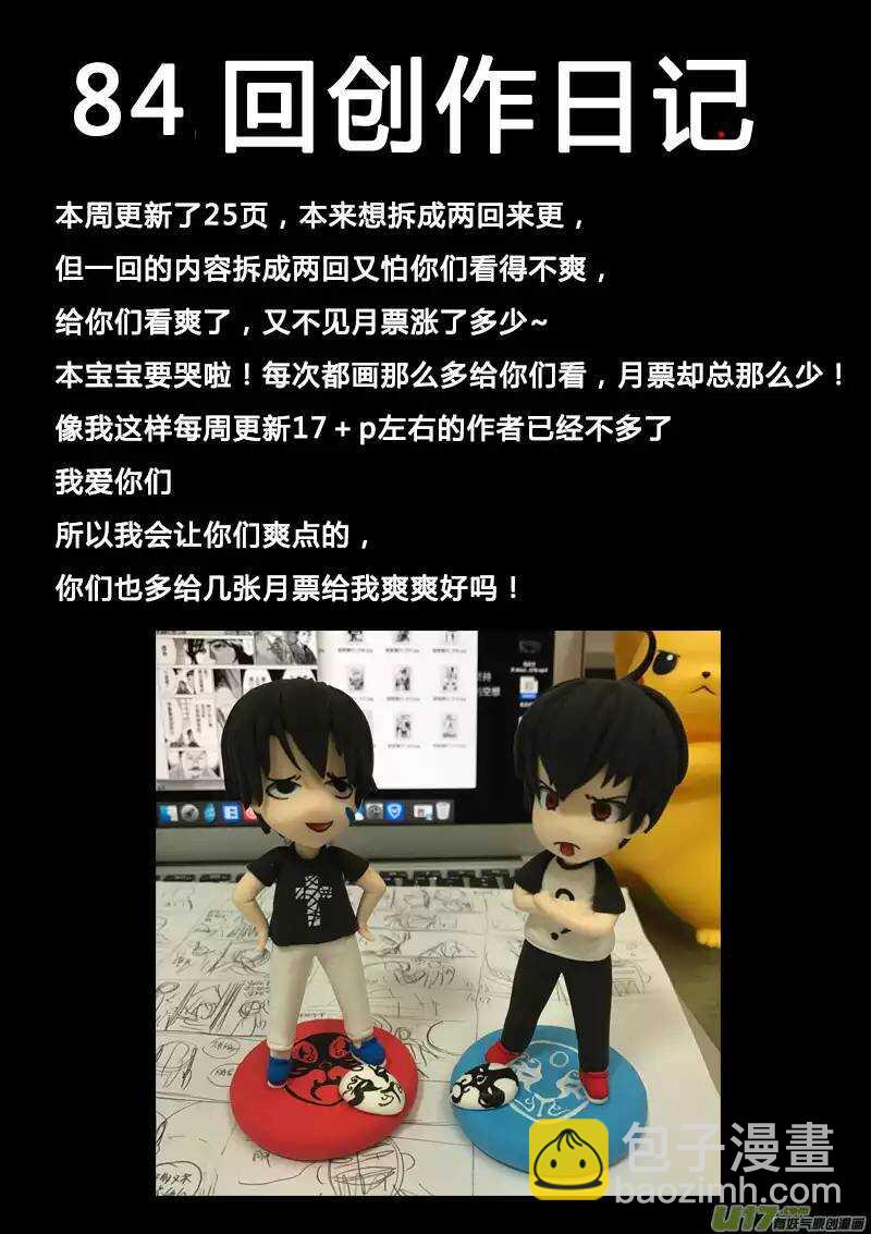 《记忆分裂》第84回 第24页