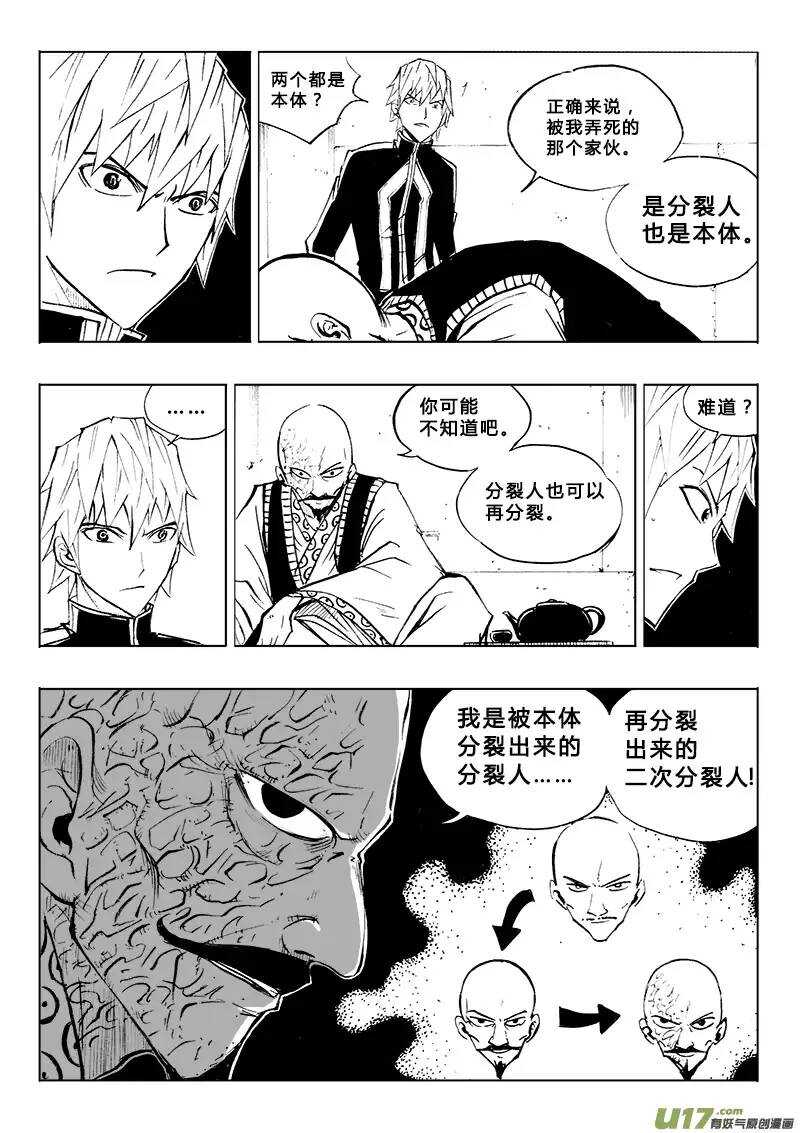 《记忆分裂》第84回 第4页