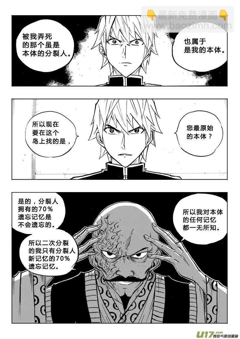 《记忆分裂》第84回 第5页