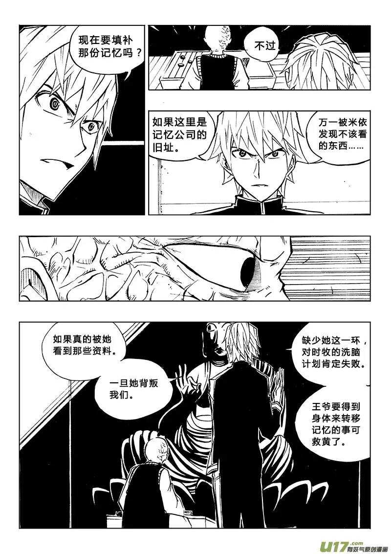 《记忆分裂》第84回 第6页