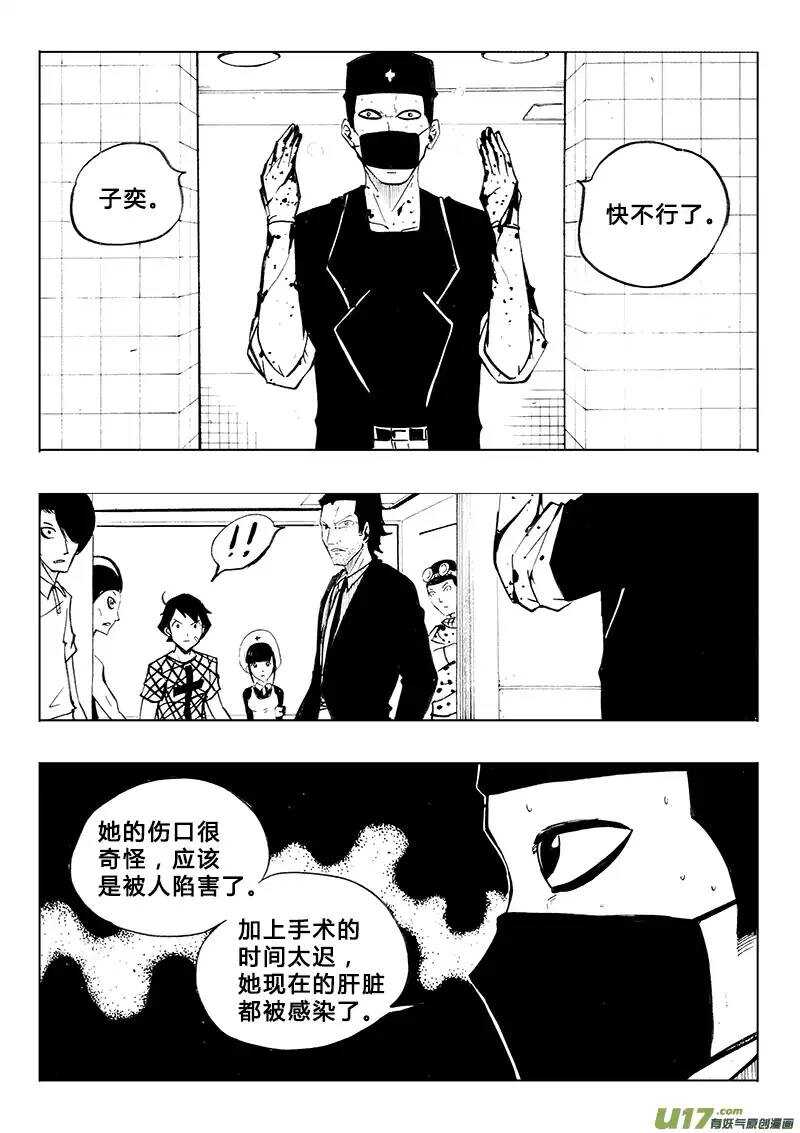 《记忆分裂》第84回 第8页