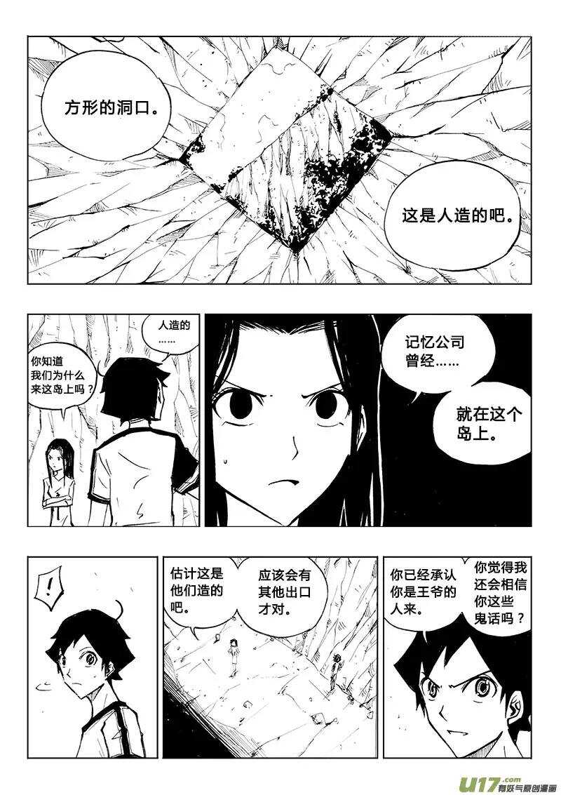 《记忆分裂》第82回 第11页