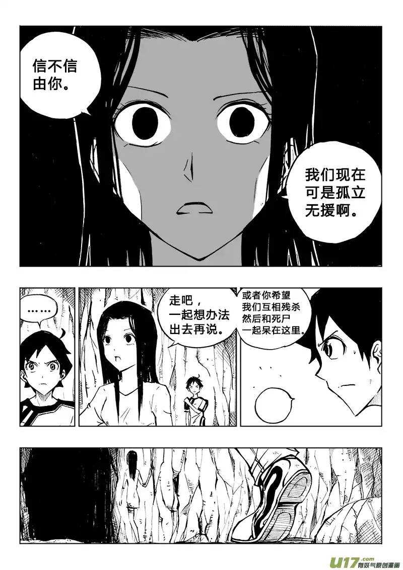 《记忆分裂》第82回 第12页