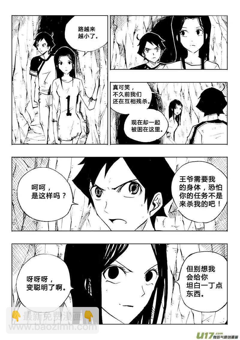 《记忆分裂》第82回 第13页