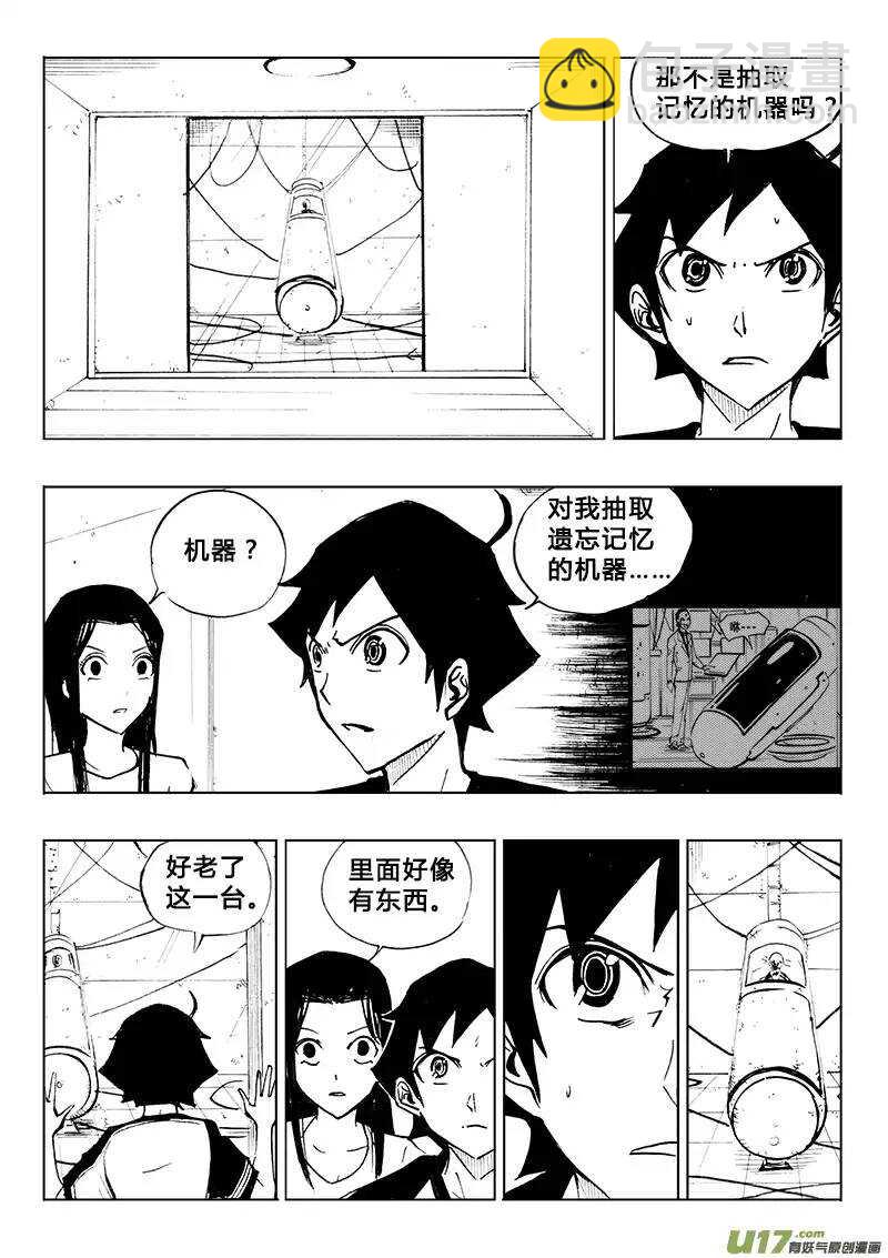 《记忆分裂》第82回 第15页