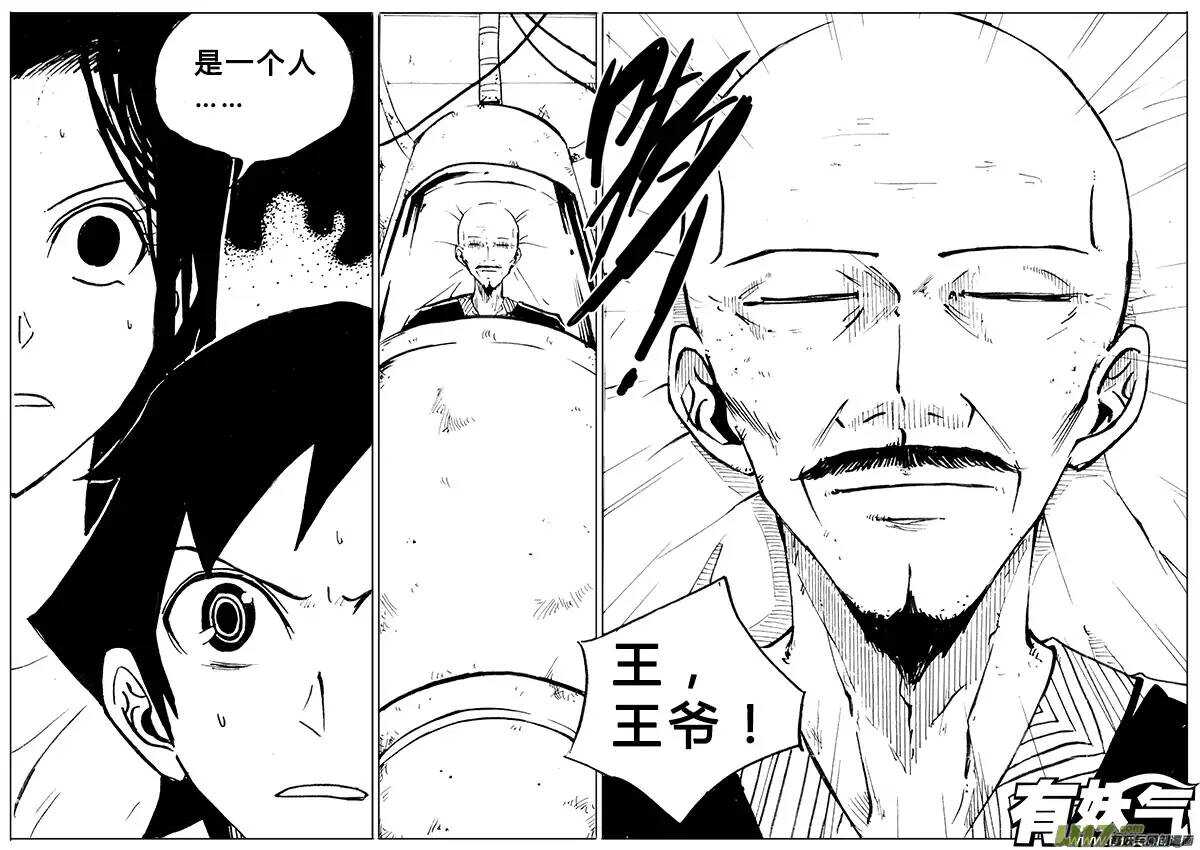 《记忆分裂》第82回 第16页