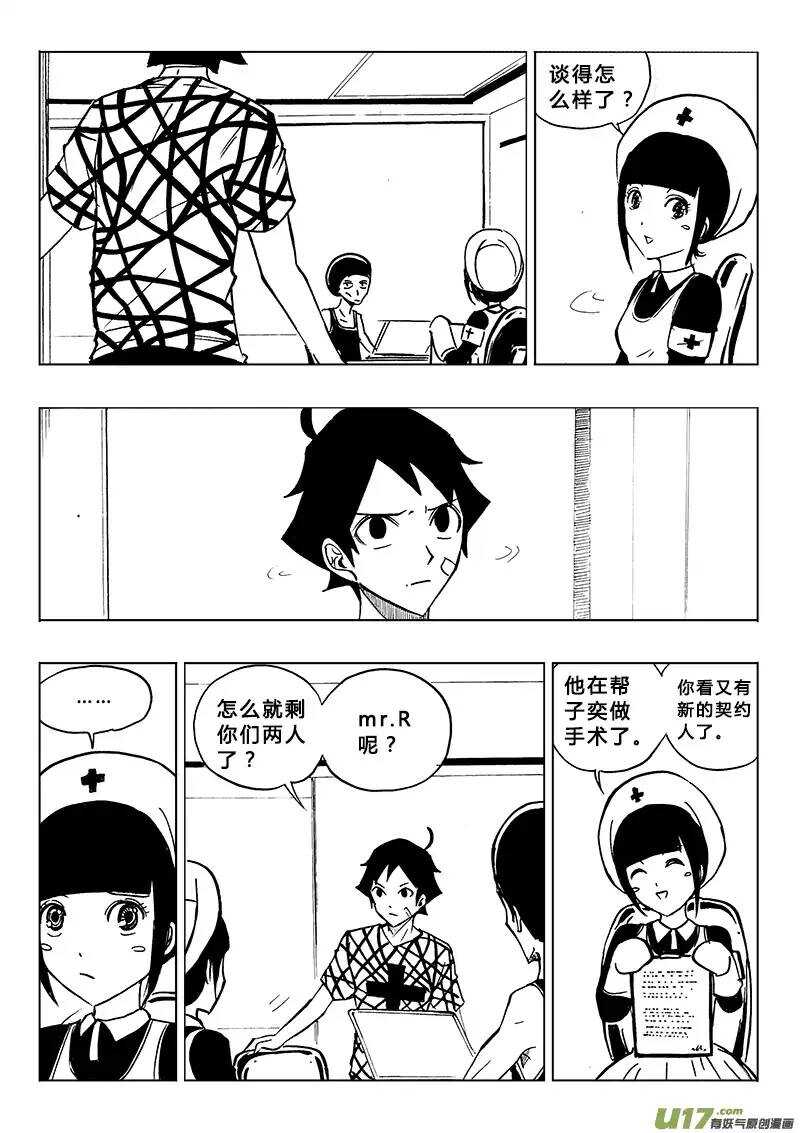 《记忆分裂》第82回 第2页