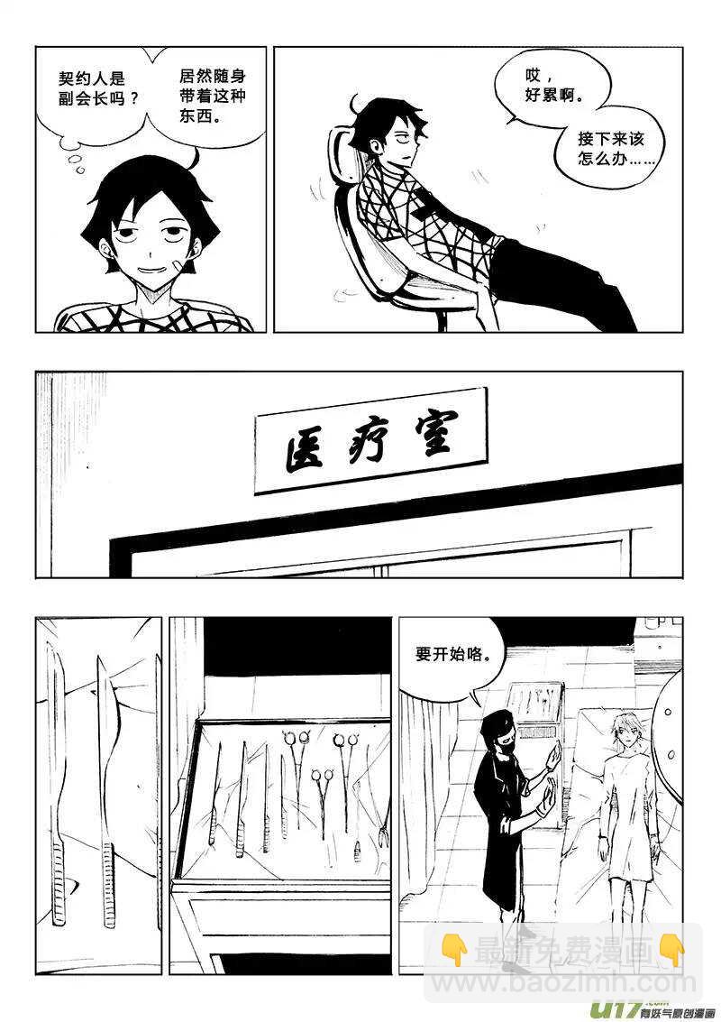 《记忆分裂》第82回 第3页