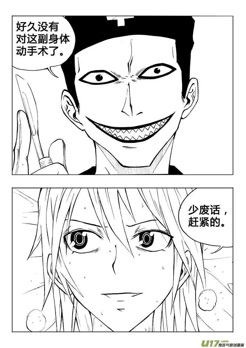 《记忆分裂》第82回 第4页