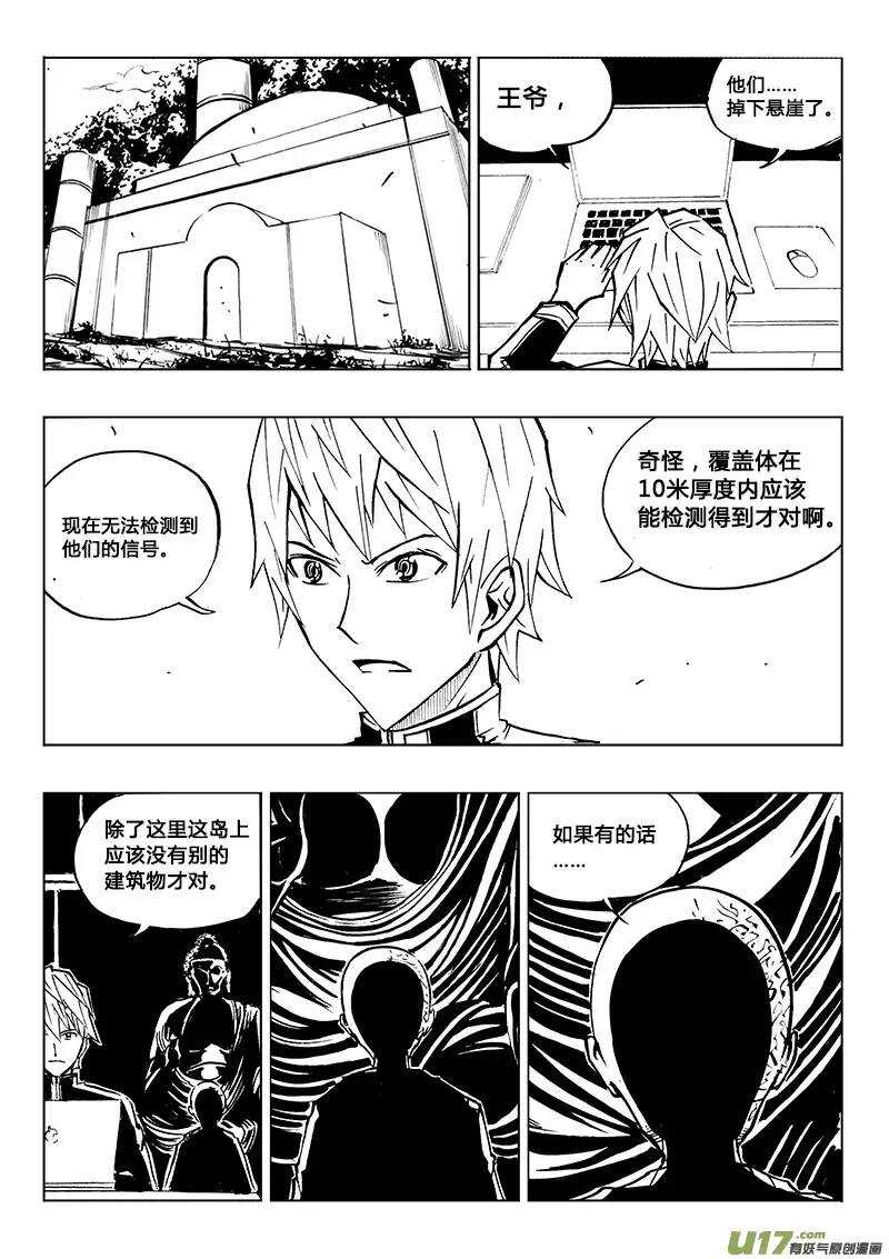 《记忆分裂》第82回 第5页