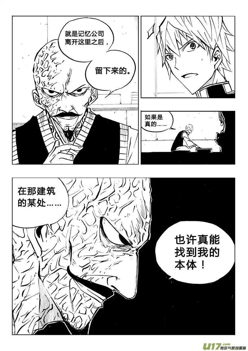 《记忆分裂》第82回 第6页