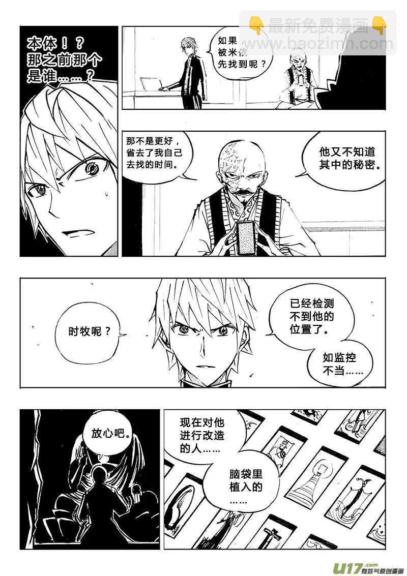 《记忆分裂》第82回 第7页