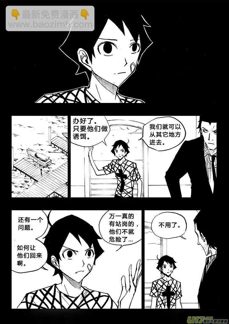 《记忆分裂》第89回 第11页