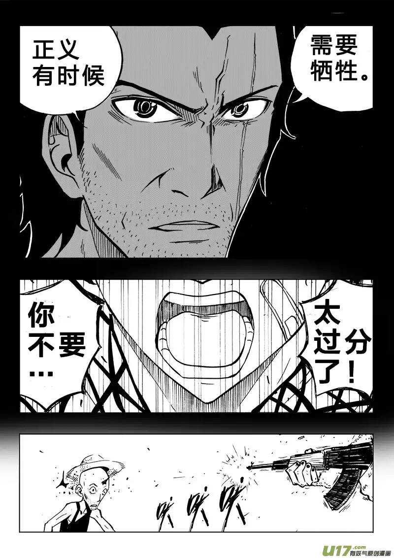 《记忆分裂》第89回 第13页