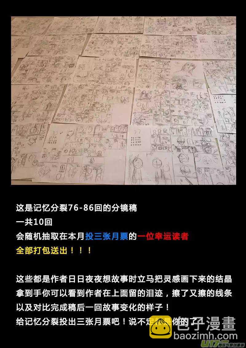 《记忆分裂》第89回 第18页