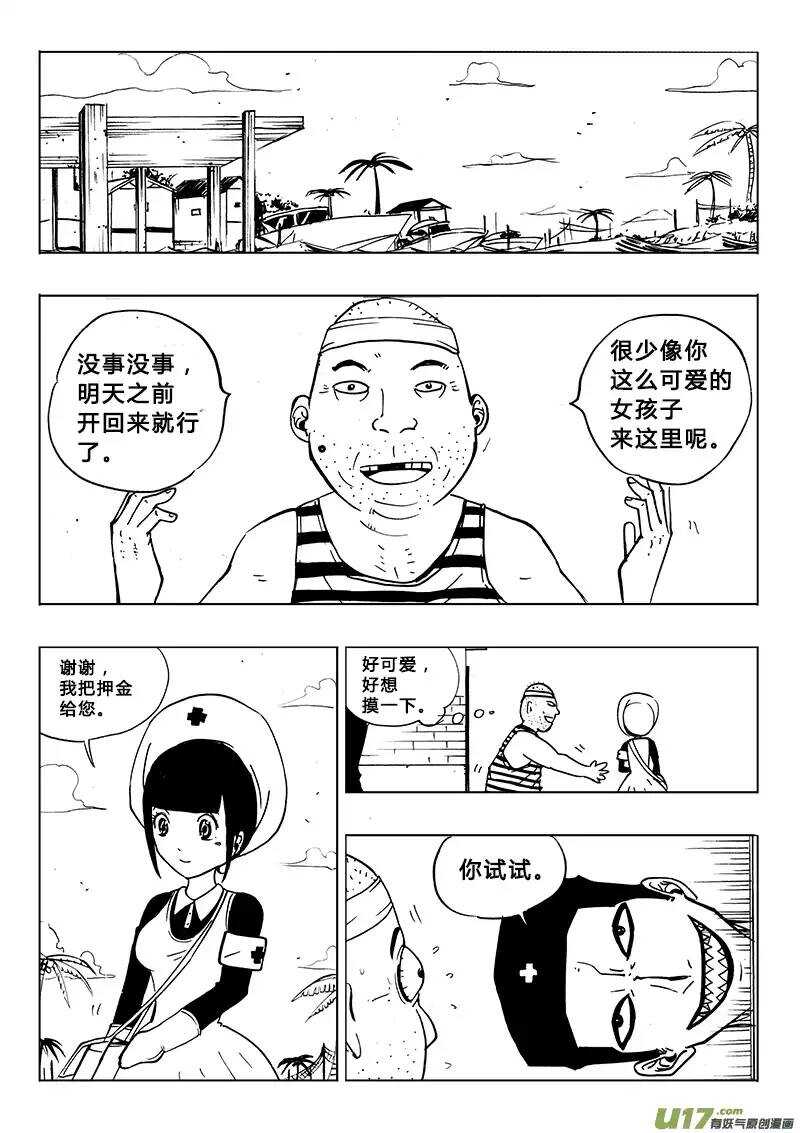 《记忆分裂》第89回 第2页