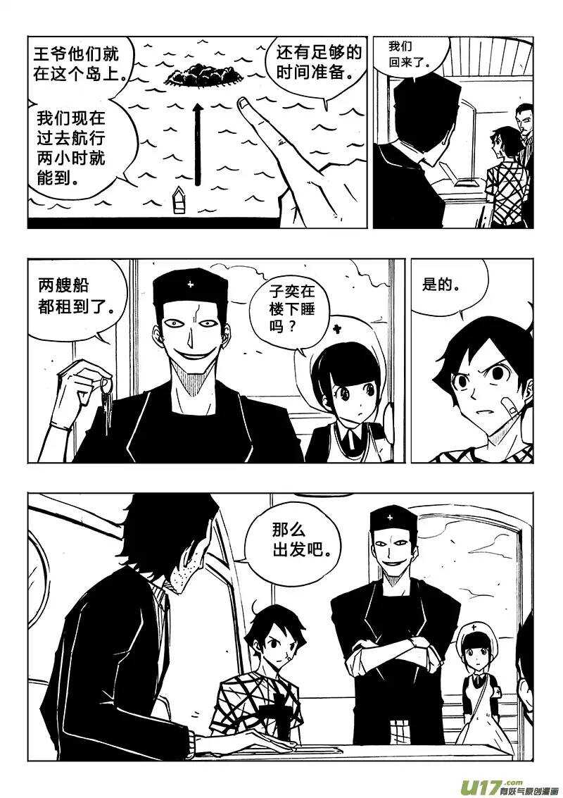 《记忆分裂》第89回 第4页