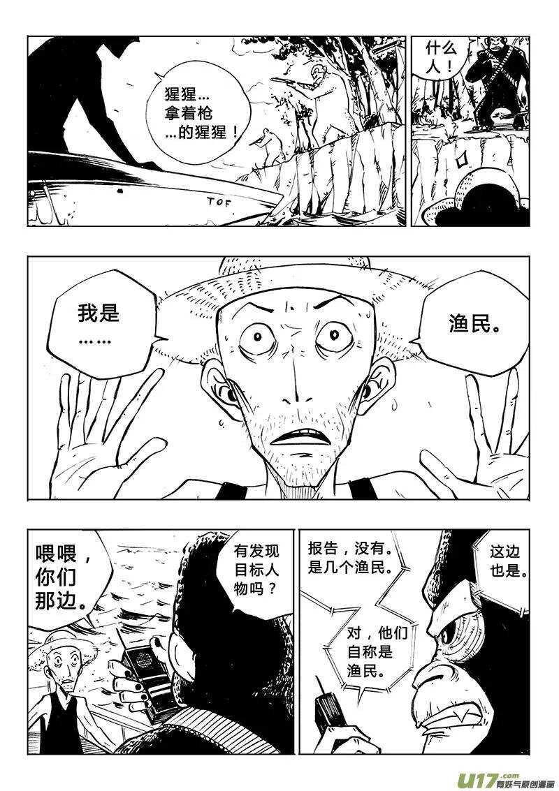 《记忆分裂》第89回 第8页