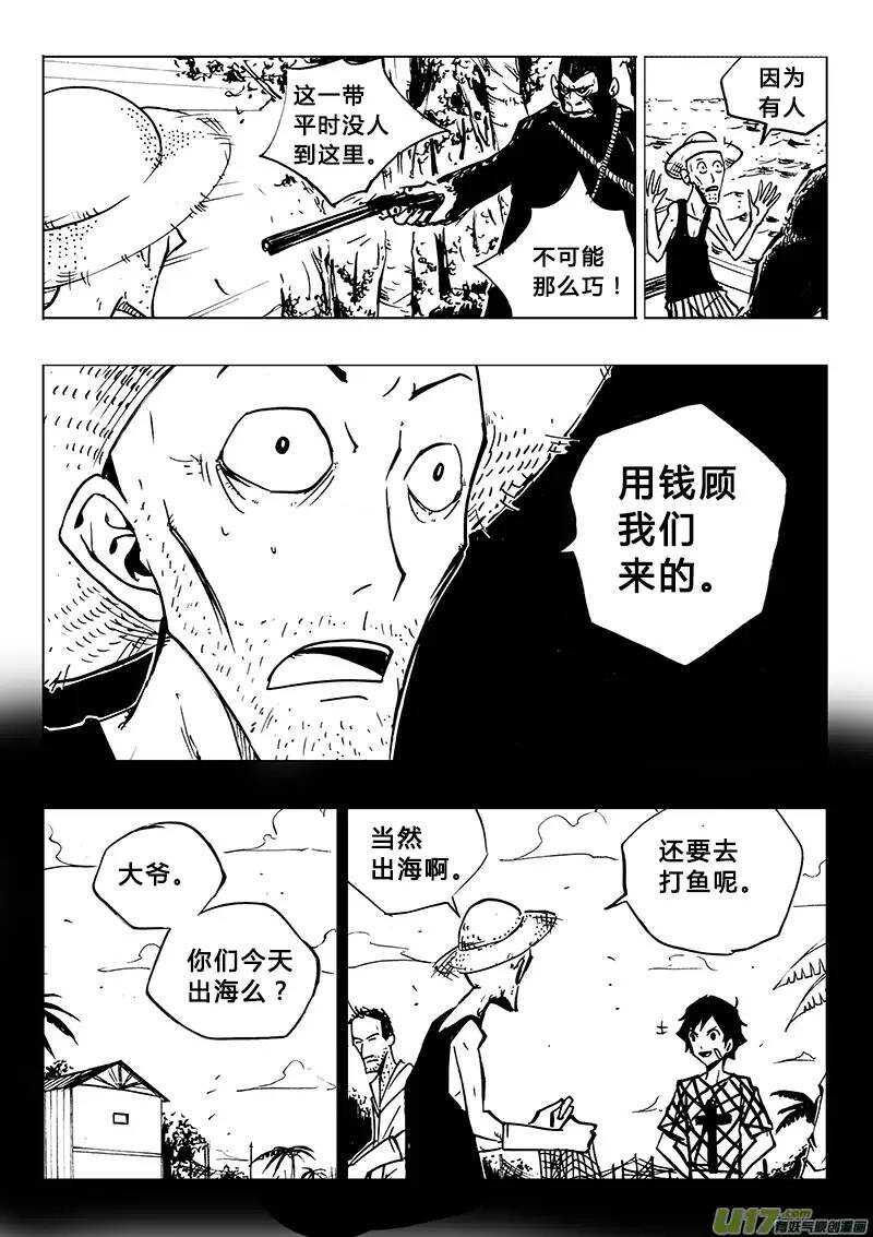 《记忆分裂》第89回 第9页