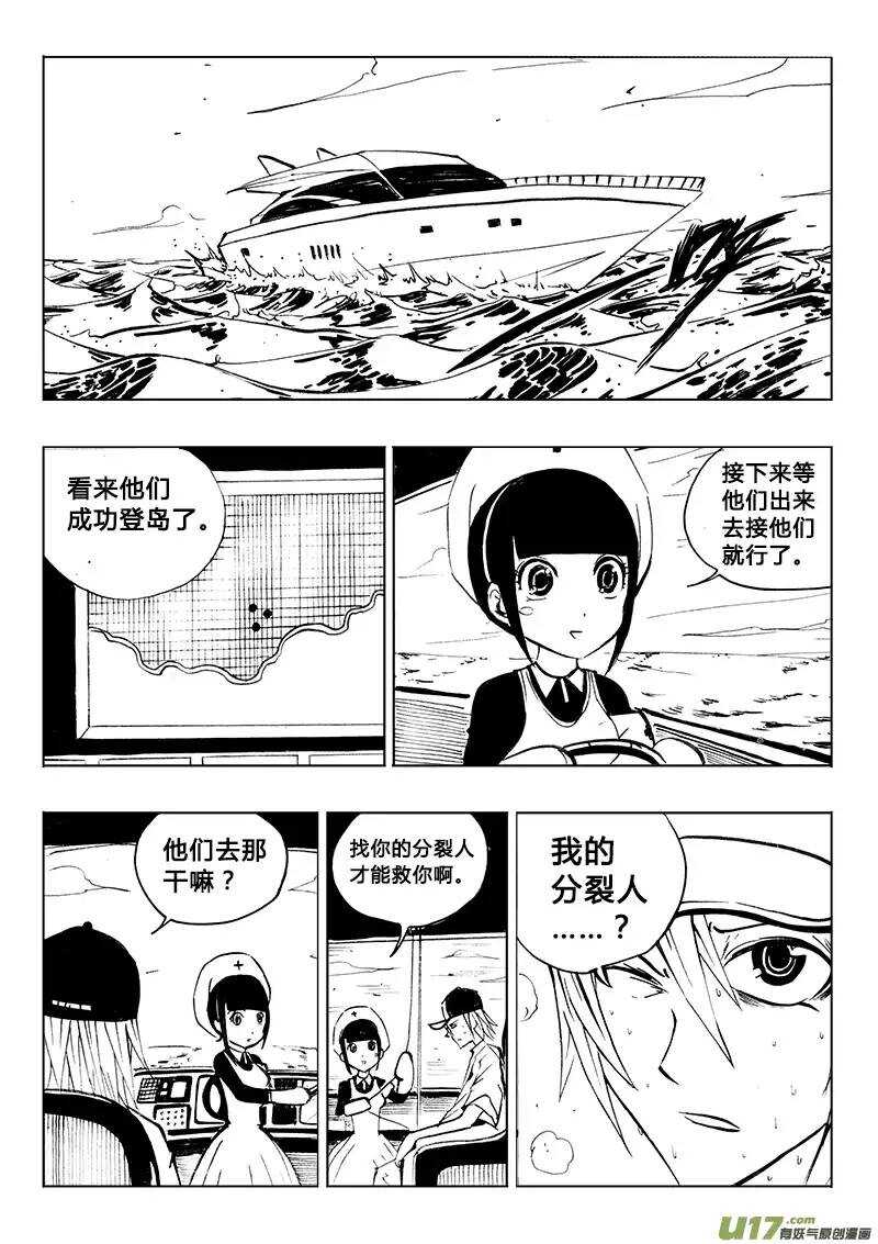 《记忆分裂》第90回 第11页