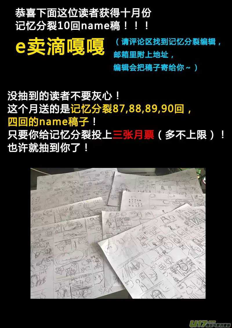 《记忆分裂》第90回 第13页