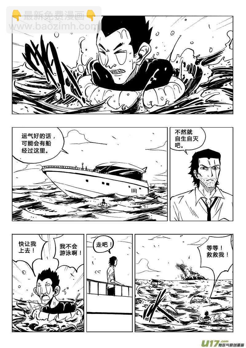 《记忆分裂》第90回 第4页