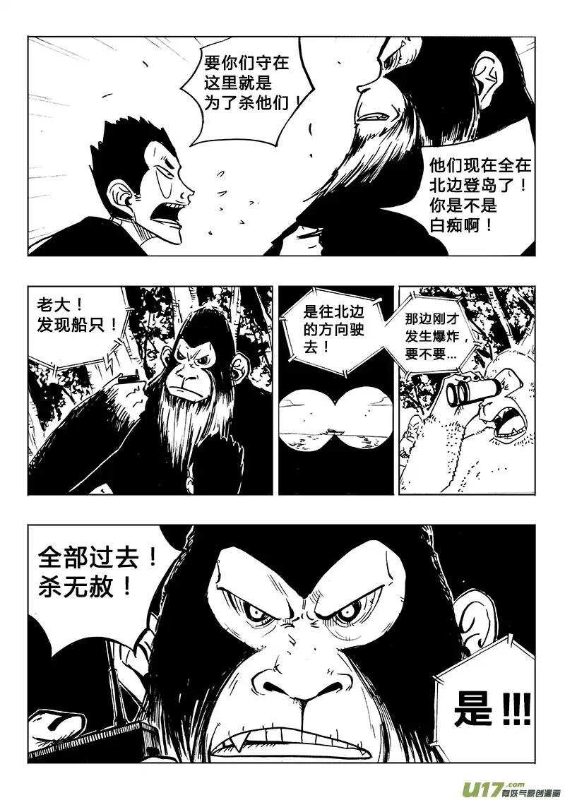 《记忆分裂》第90回 第8页
