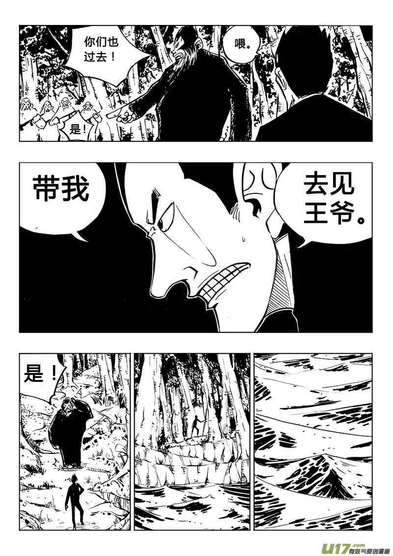 《记忆分裂》第90回 第9页