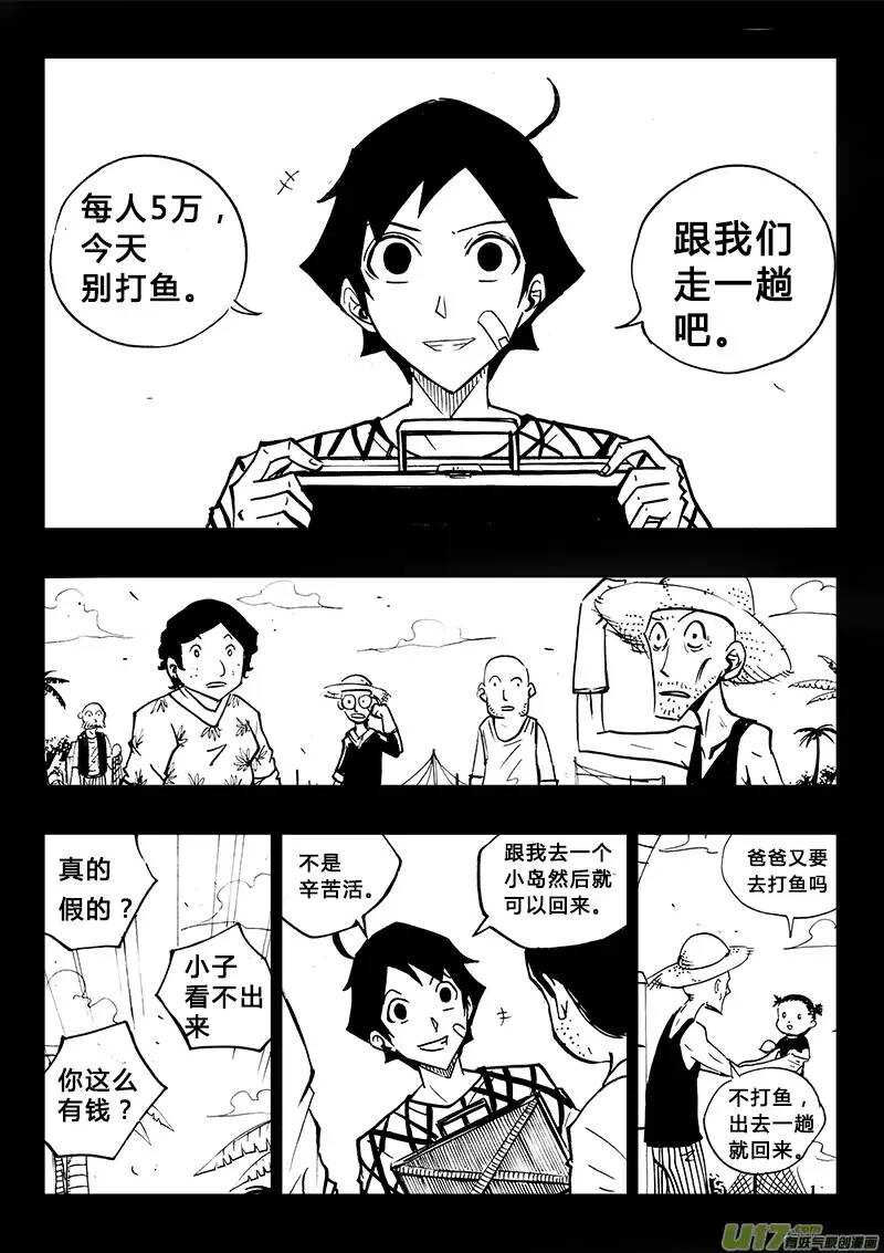 《记忆分裂》第89回 第10页