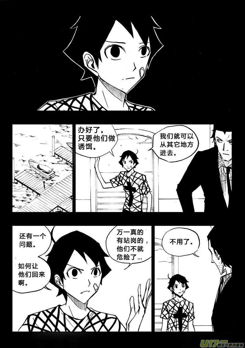 《记忆分裂》第89回 第11页