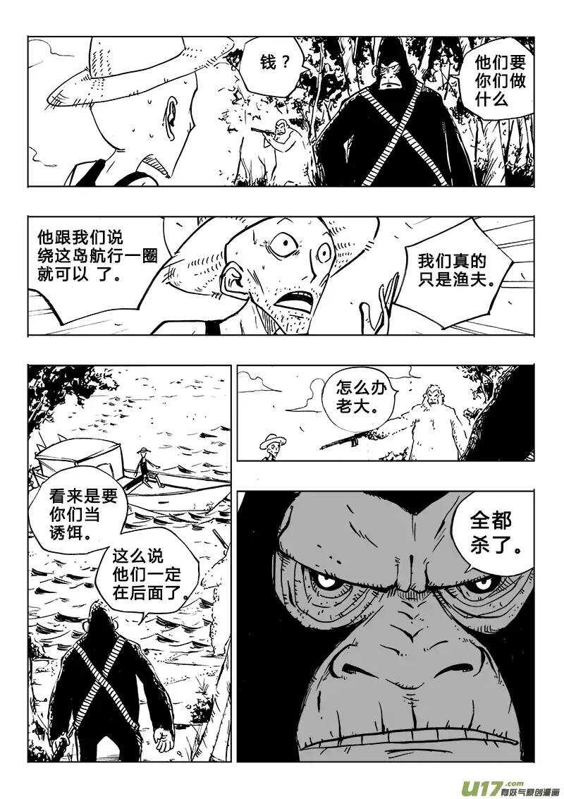 《记忆分裂》第89回 第12页