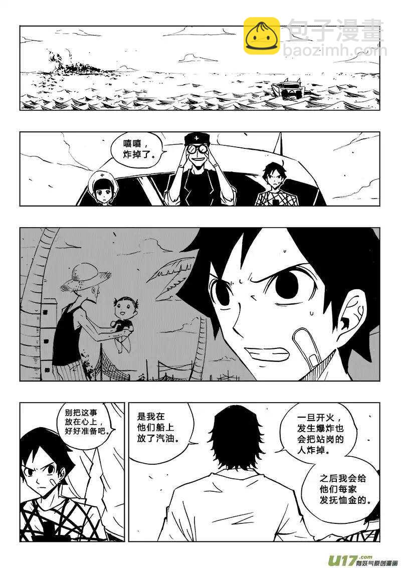 《记忆分裂》第89回 第15页