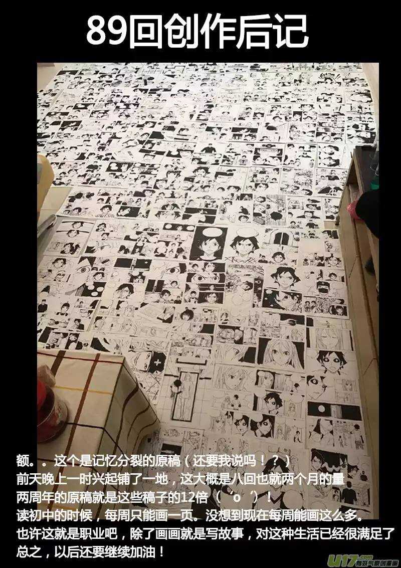 《记忆分裂》第89回 第17页