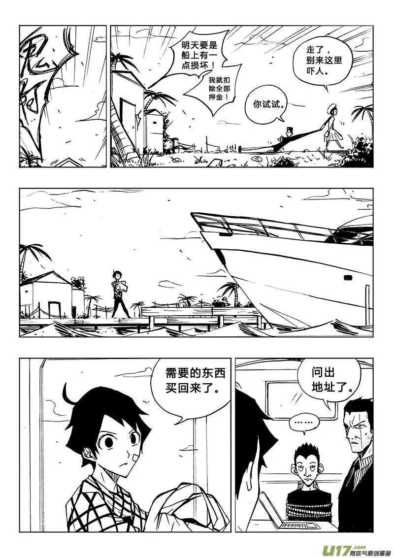 《记忆分裂》第89回 第3页