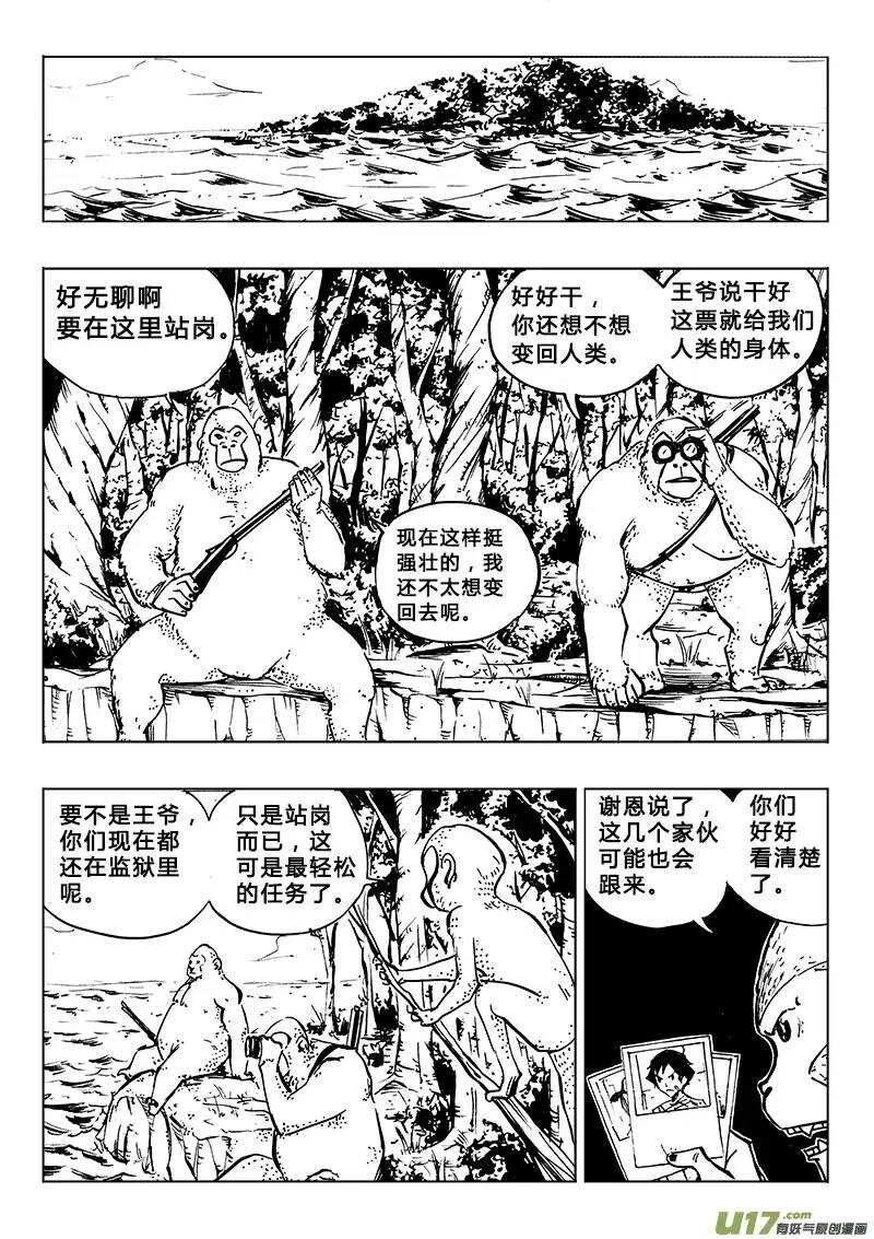 《记忆分裂》第89回 第5页